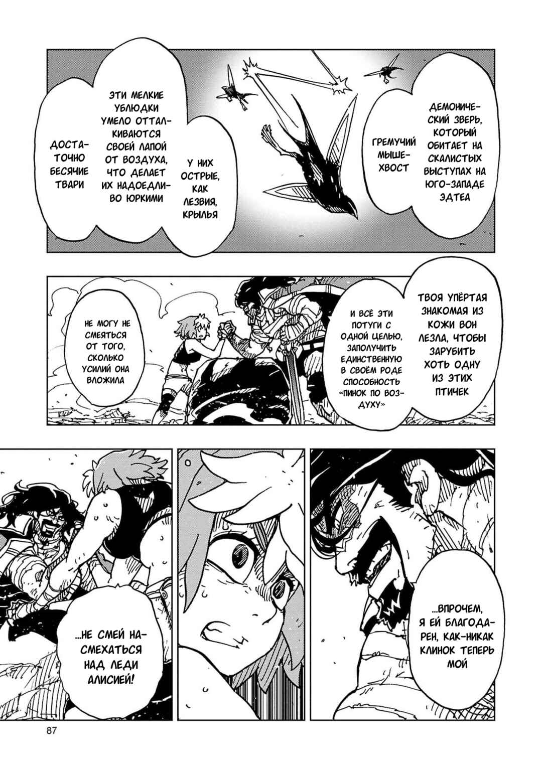 Clevatess -Majuu no Ou to Akago to Shikabane no Yuusha- Chapter 62 - Page 11