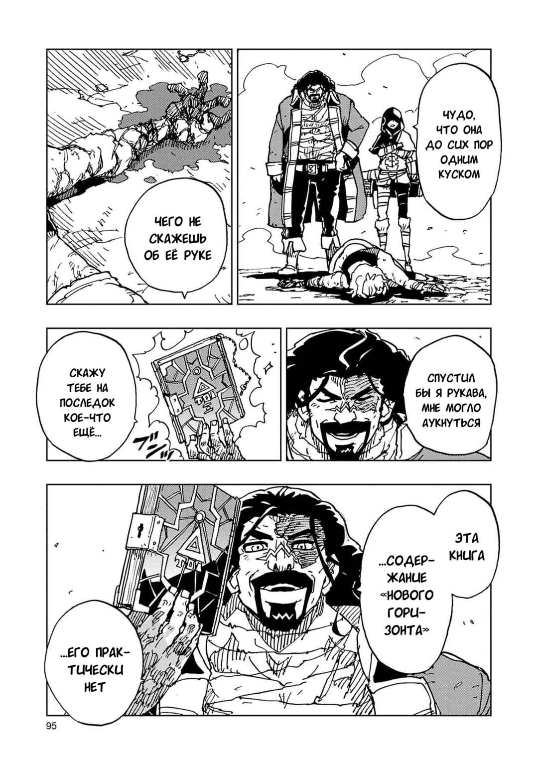 Clevatess -Majuu no Ou to Akago to Shikabane no Yuusha- Chapter 62 - Page 18