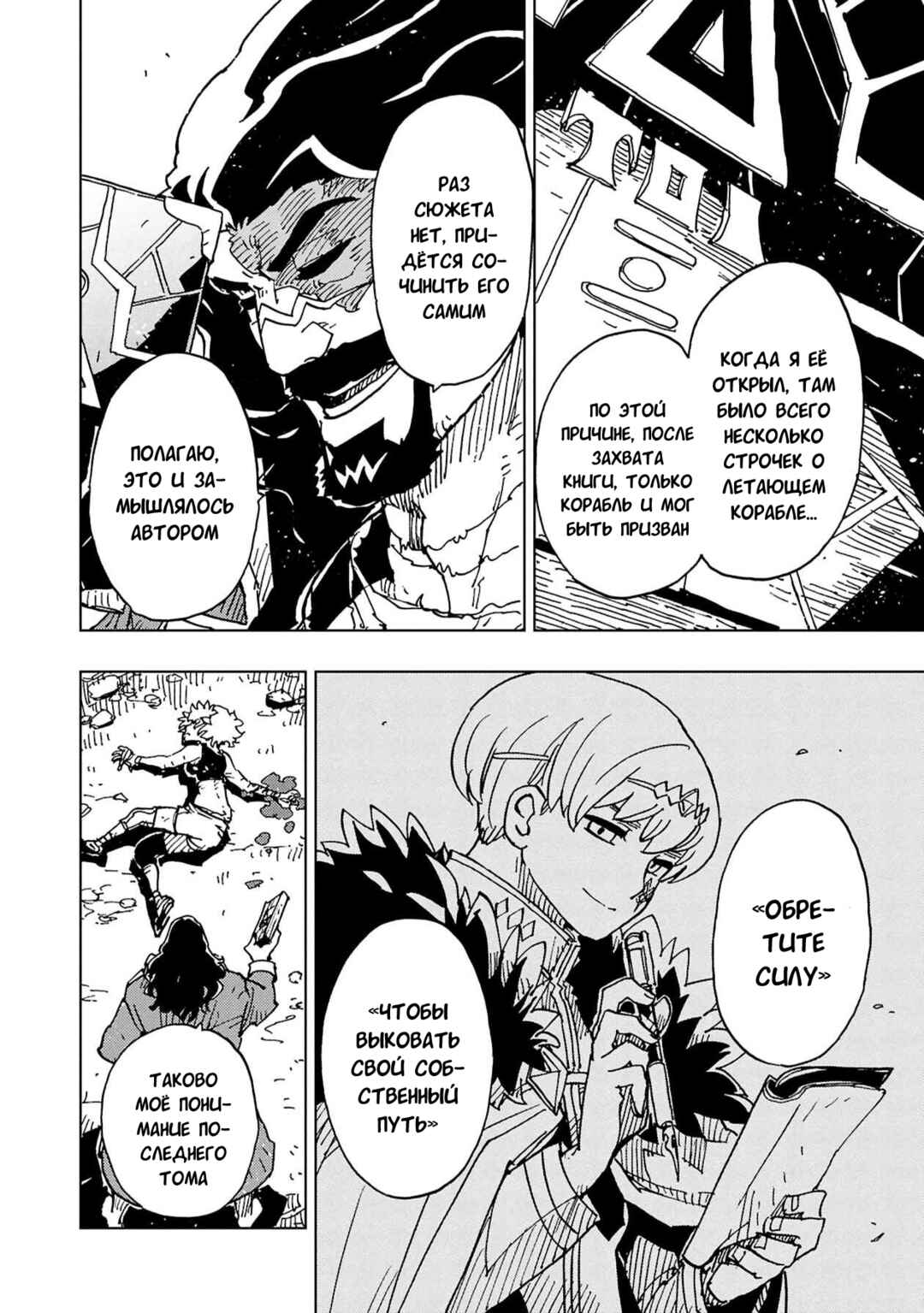 Clevatess -Majuu no Ou to Akago to Shikabane no Yuusha- Chapter 62 - Page 19