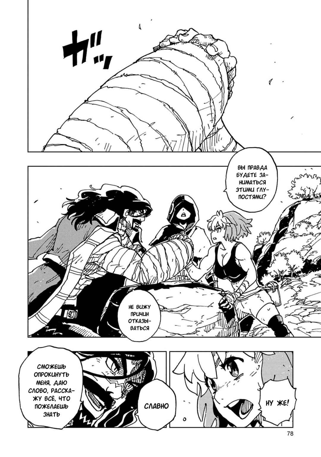 Clevatess -Majuu no Ou to Akago to Shikabane no Yuusha- Chapter 62 - Page 2