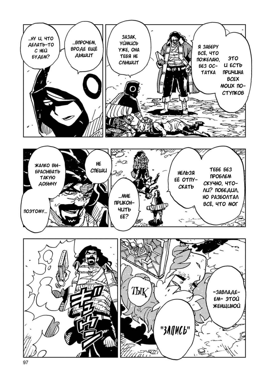 Clevatess -Majuu no Ou to Akago to Shikabane no Yuusha- Chapter 62 - Page 20