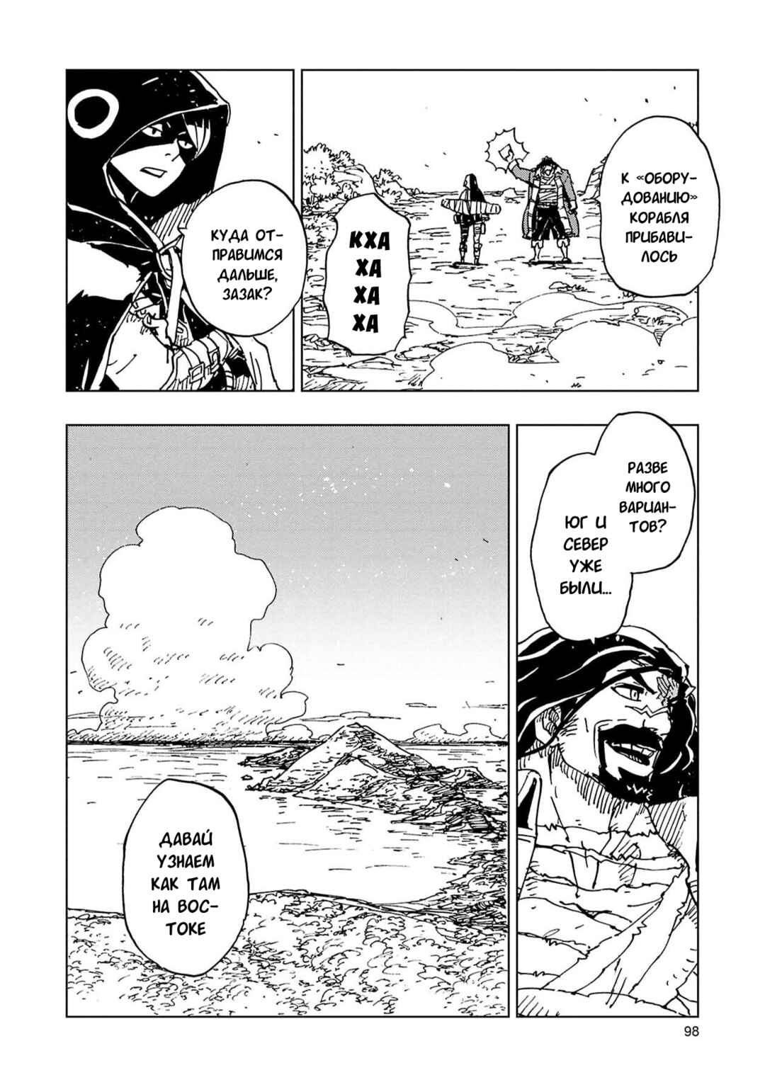 Clevatess -Majuu no Ou to Akago to Shikabane no Yuusha- Chapter 62 - Page 21