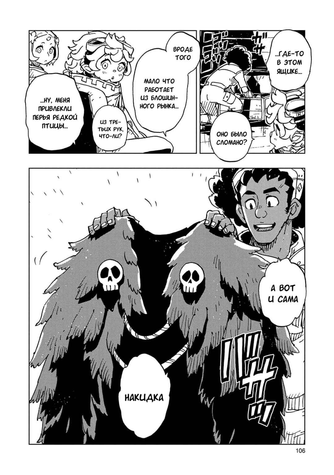 Clevatess -Majuu no Ou to Akago to Shikabane no Yuusha- Chapter 62 - Page 29