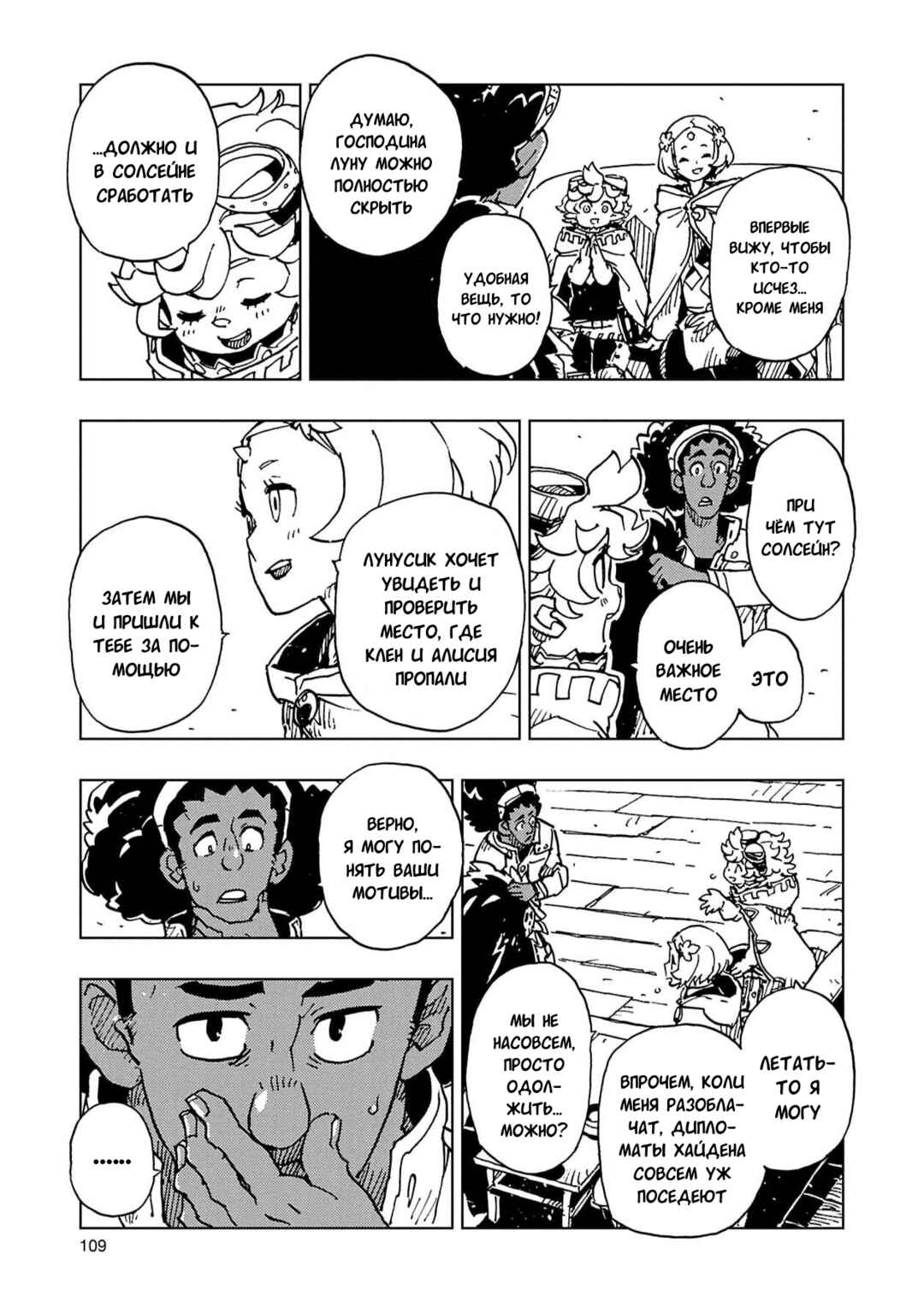 Clevatess -Majuu no Ou to Akago to Shikabane no Yuusha- Chapter 62 - Page 32