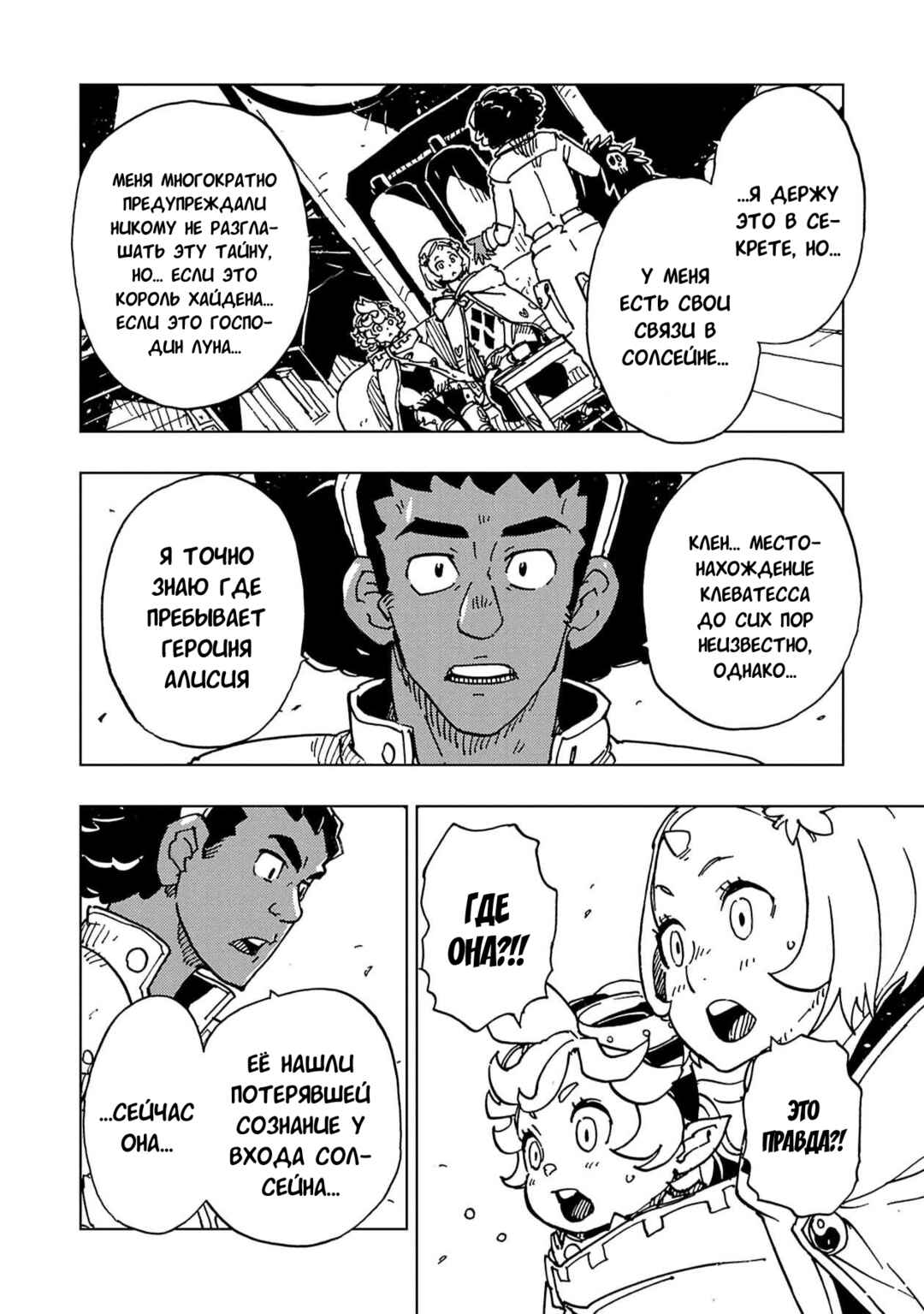Clevatess -Majuu no Ou to Akago to Shikabane no Yuusha- Chapter 62 - Page 33