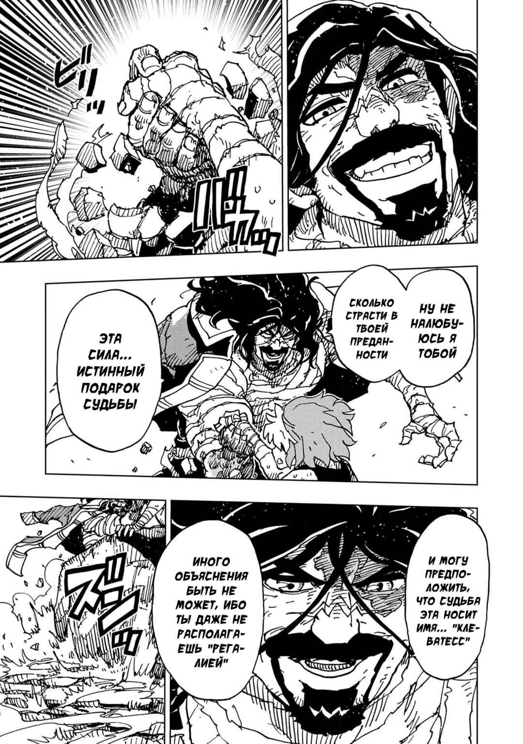 Clevatess -Majuu no Ou to Akago to Shikabane no Yuusha- Chapter 62 - Page 7