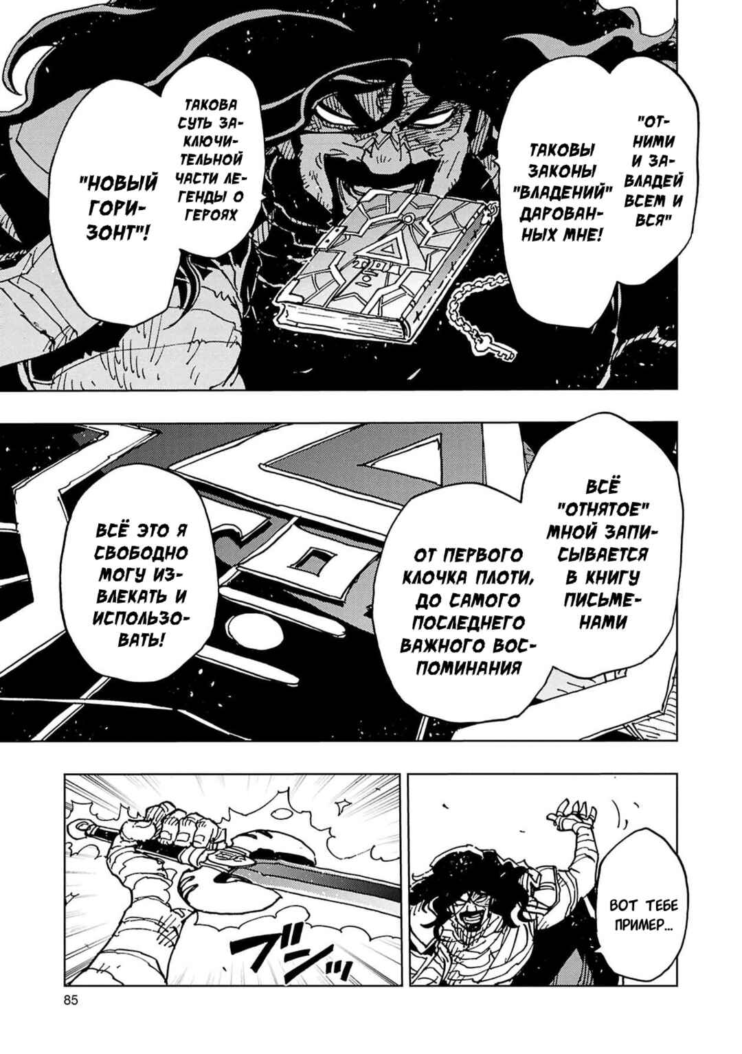 Clevatess -Majuu no Ou to Akago to Shikabane no Yuusha- Chapter 62 - Page 9