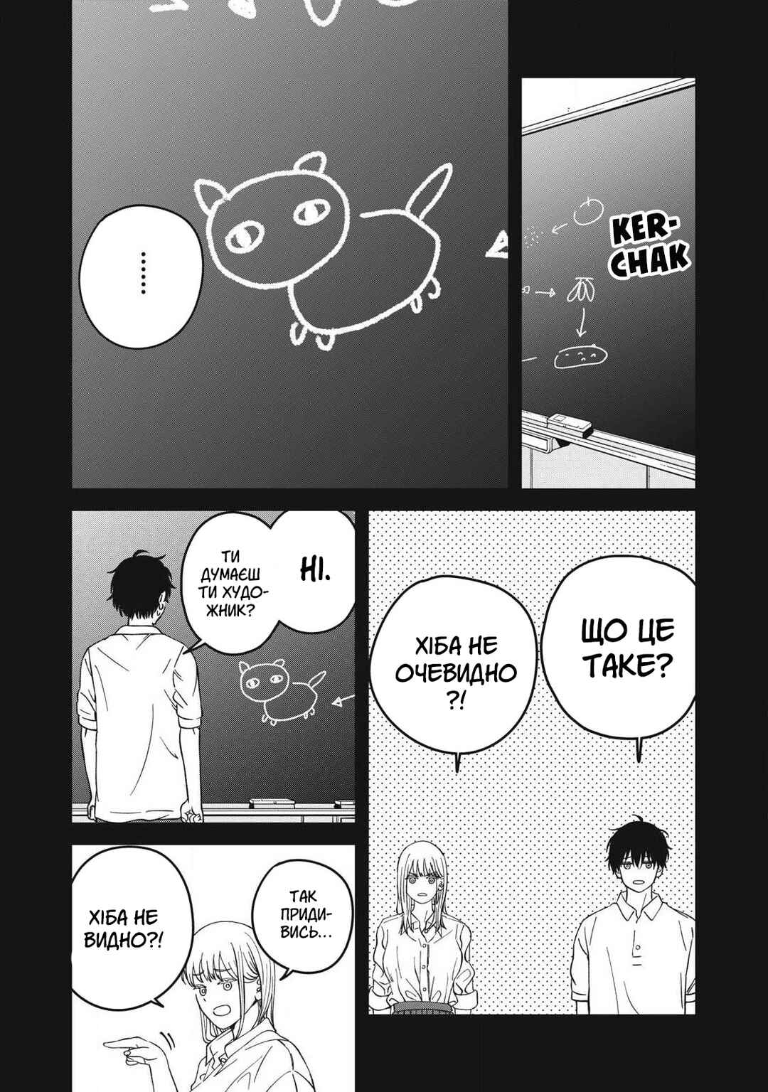 Otona ni Narenai Bokura wa Chapter 9 - Page 3