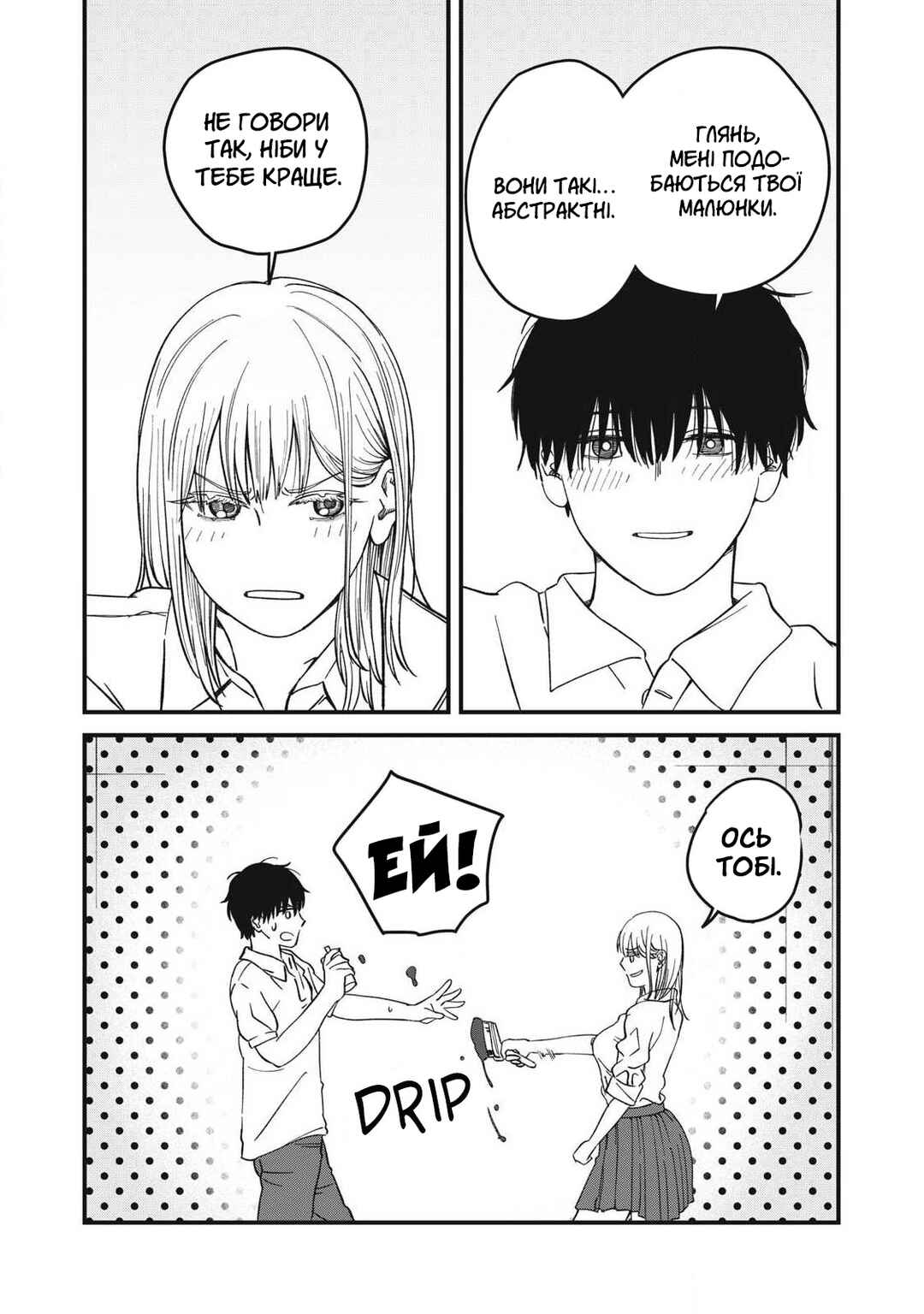 Otona ni Narenai Bokura wa Chapter 9 - Page 9