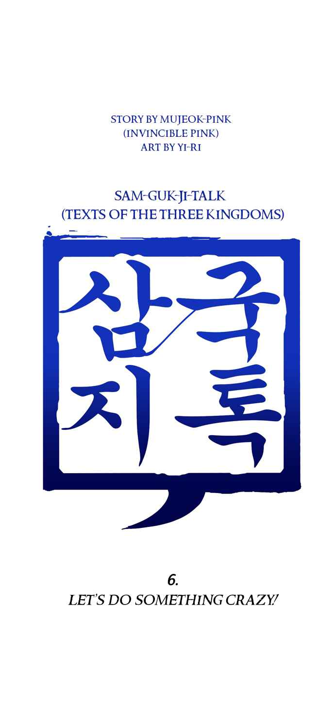 Texts of the Three Kingdoms Chapter 6 - Page 2