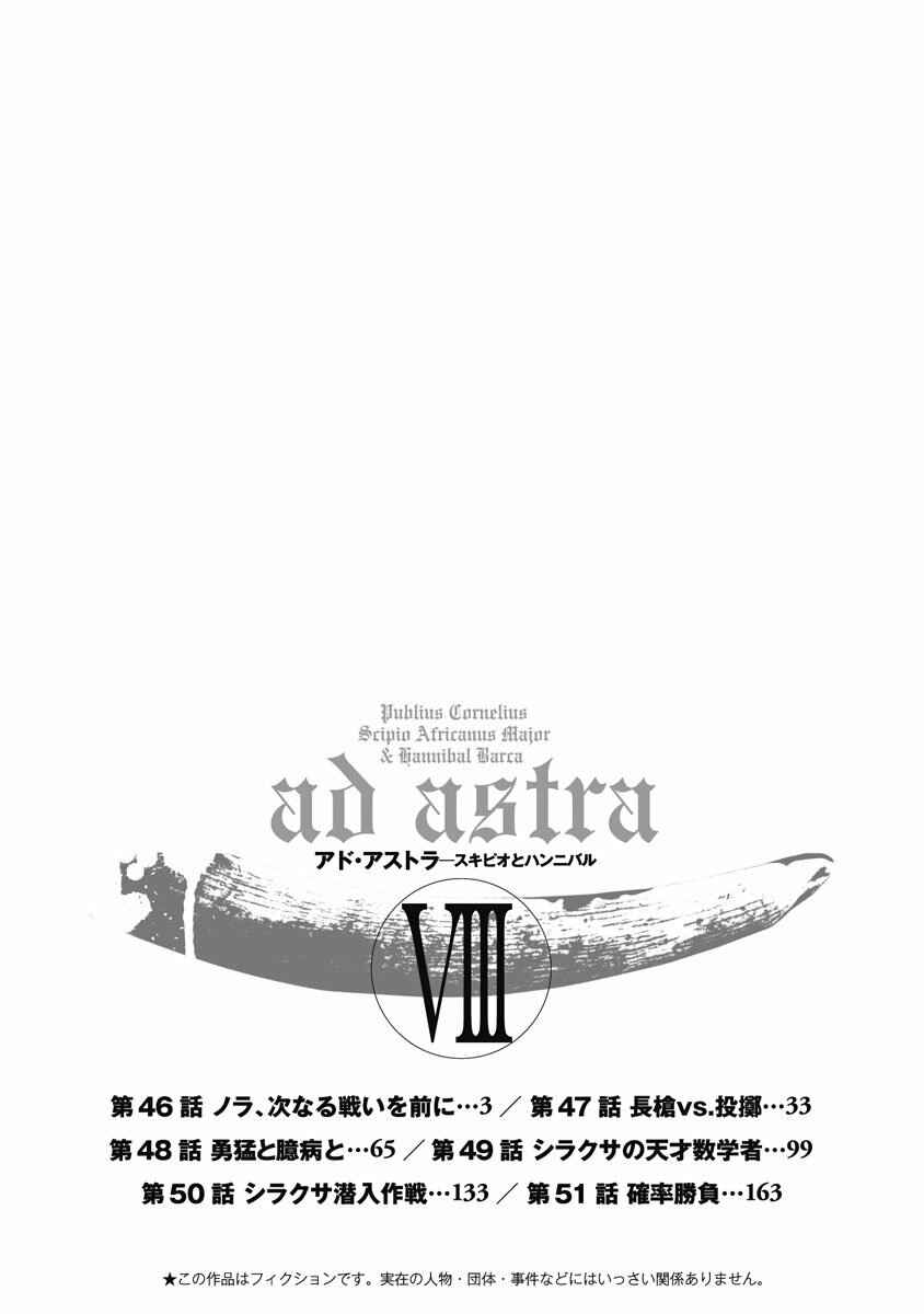 Ad Astra - Scipio and Hannibal Chapter 46 - Page 4