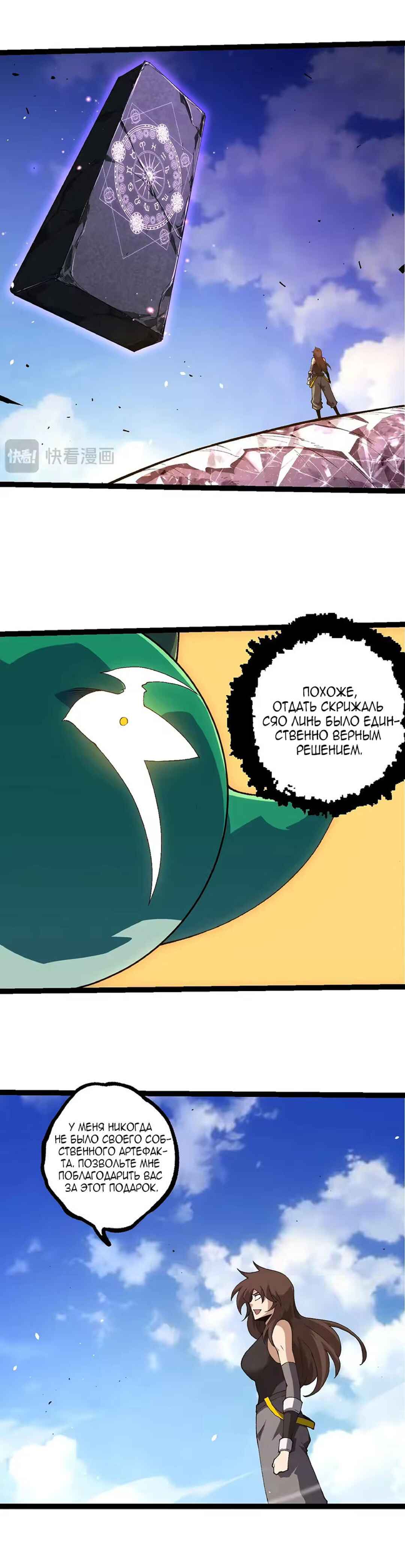 Starting Over as a Tree Chapter 500 - Page 4