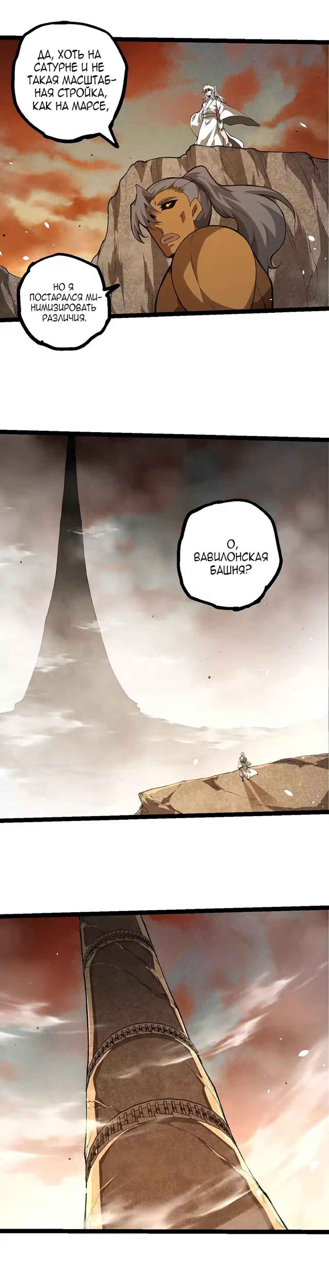 Starting Over as a Tree Chapter 500 - Page 9