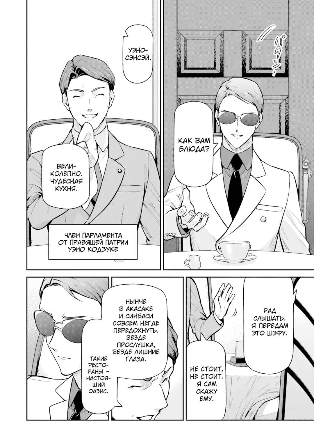 Mahouka Koukou no Rettousei - Shizoku Kaigi-hen Chapter 23 - Page 10