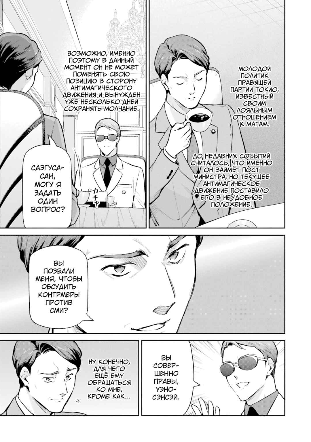 Mahouka Koukou no Rettousei - Shizoku Kaigi-hen Chapter 23 - Page 11