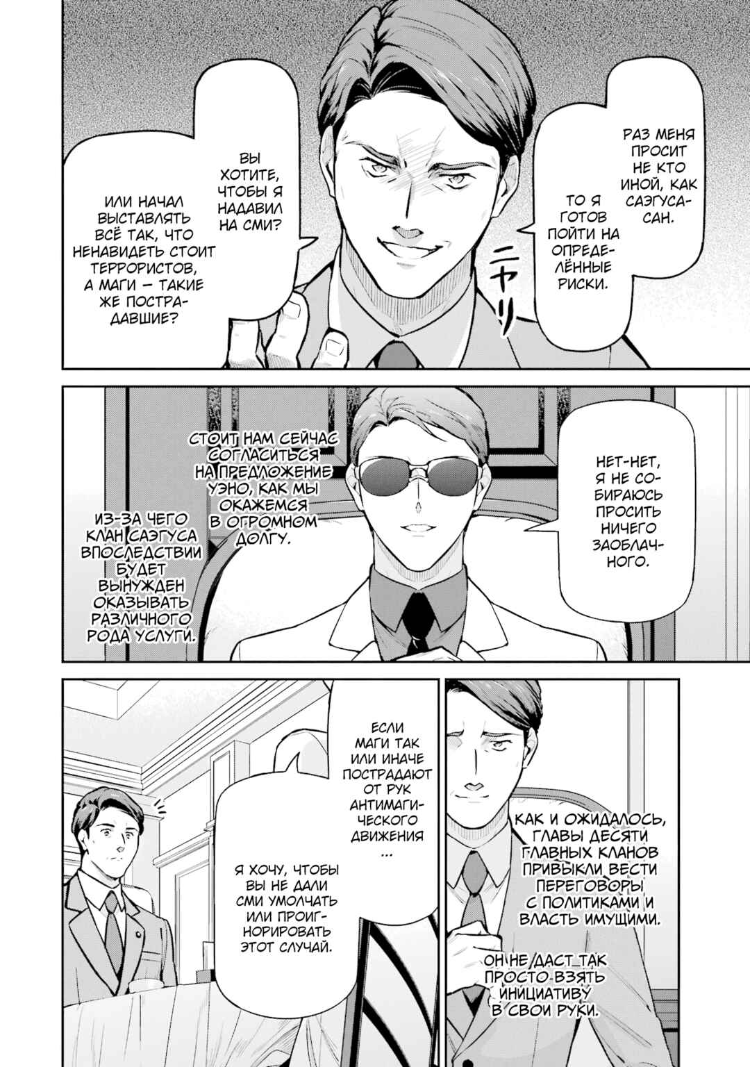 Mahouka Koukou no Rettousei - Shizoku Kaigi-hen Chapter 23 - Page 12