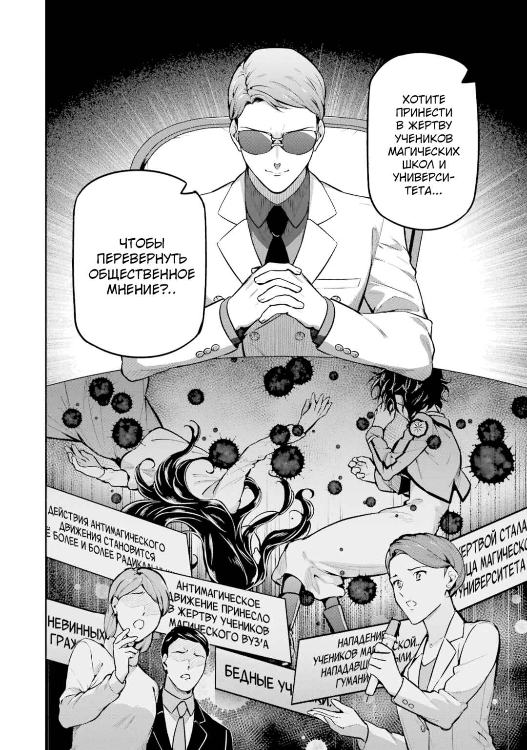 Mahouka Koukou no Rettousei - Shizoku Kaigi-hen Chapter 23 - Page 16