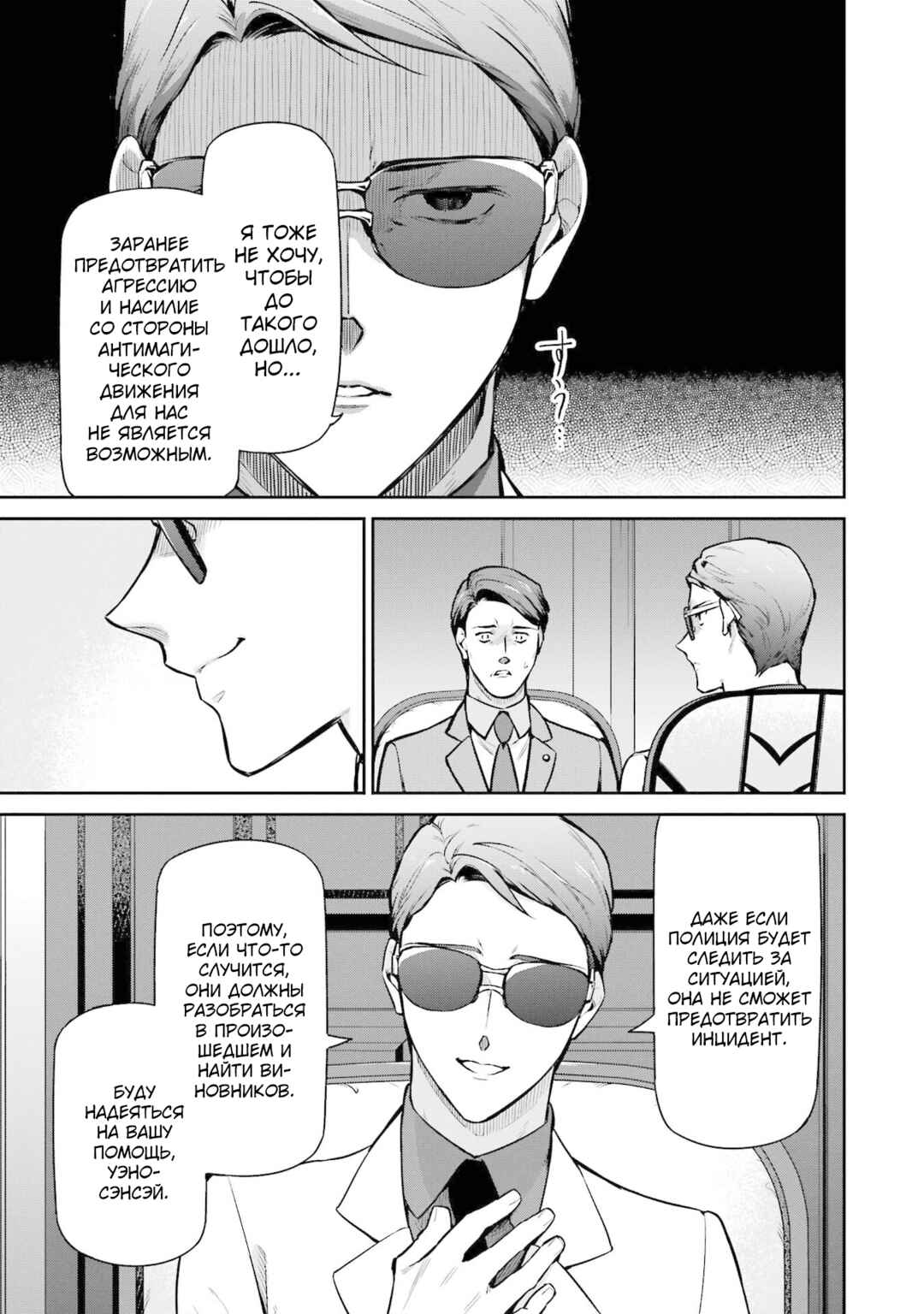 Mahouka Koukou no Rettousei - Shizoku Kaigi-hen Chapter 23 - Page 17