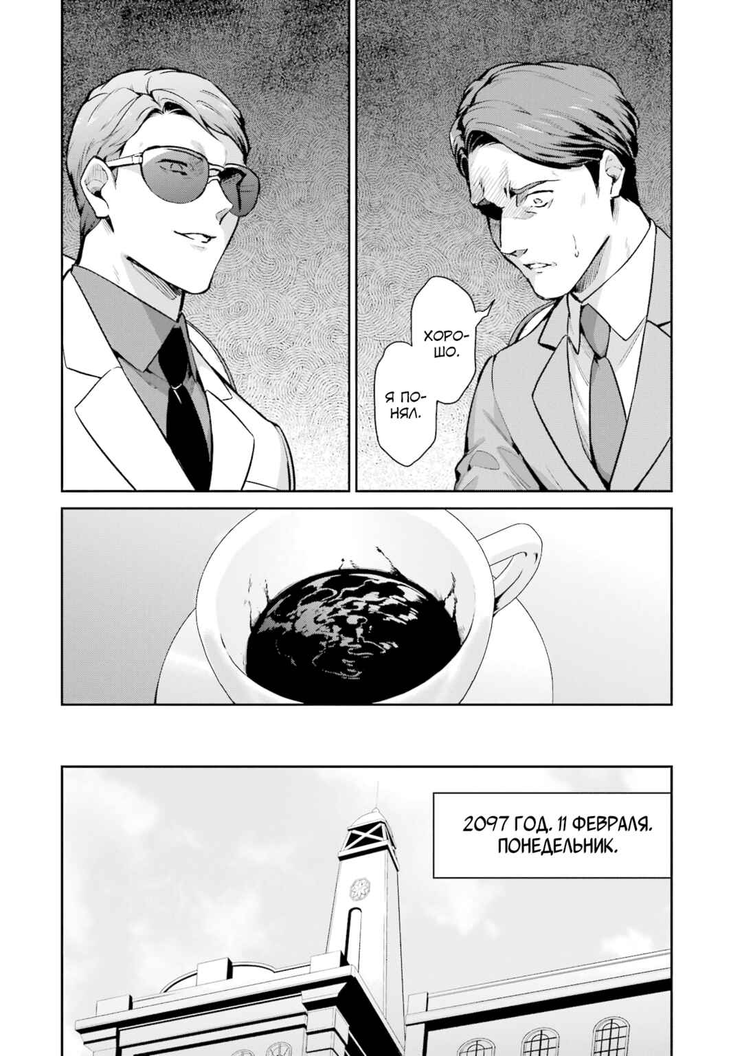 Mahouka Koukou no Rettousei - Shizoku Kaigi-hen Chapter 23 - Page 18