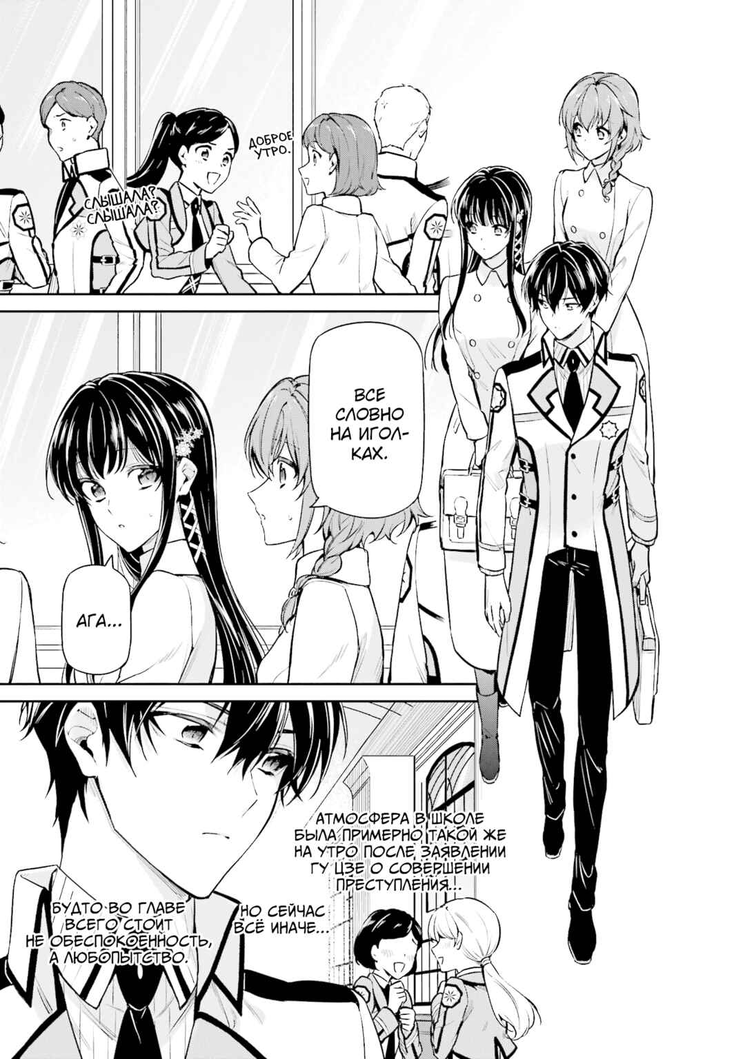 Mahouka Koukou no Rettousei - Shizoku Kaigi-hen Chapter 23 - Page 19
