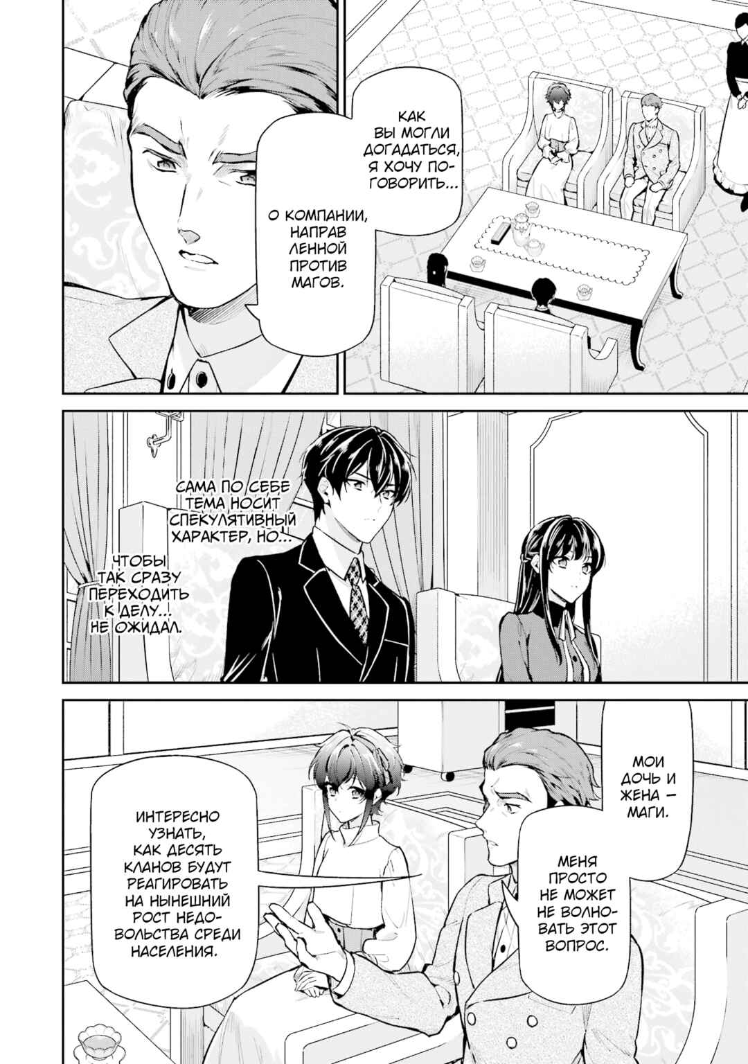 Mahouka Koukou no Rettousei - Shizoku Kaigi-hen Chapter 23 - Page 2