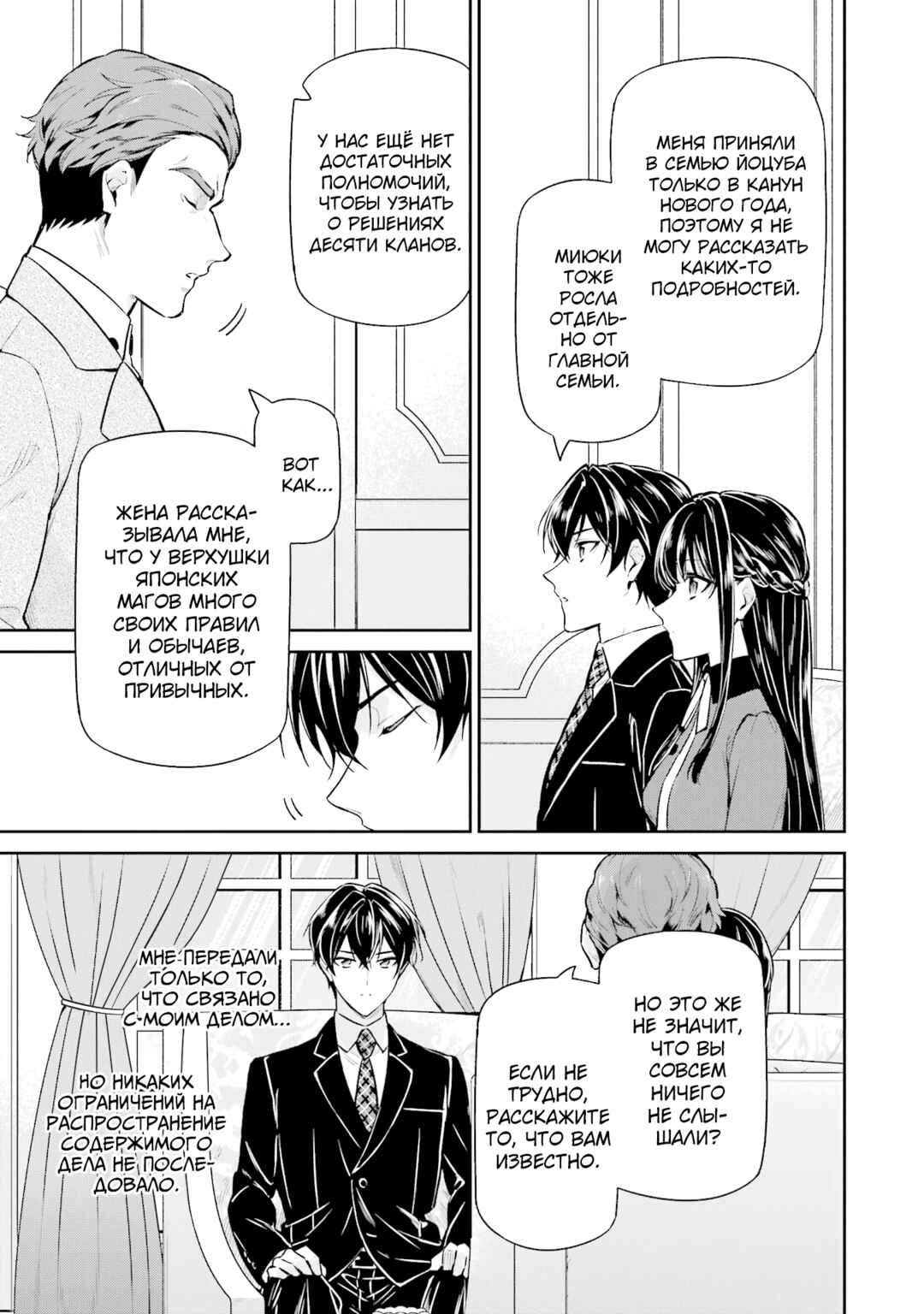 Mahouka Koukou no Rettousei - Shizoku Kaigi-hen Chapter 23 - Page 3