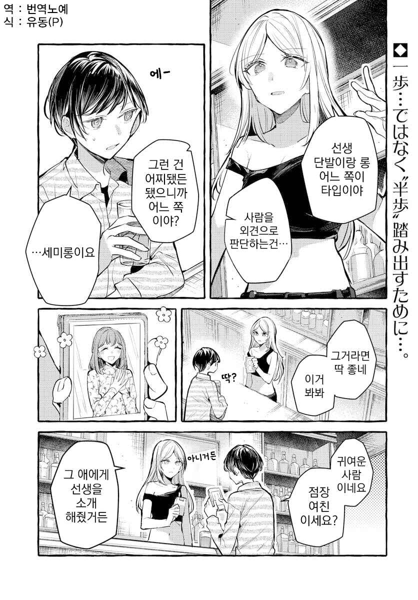 Fuzoroi no Renri Chapter 128 - Page 1