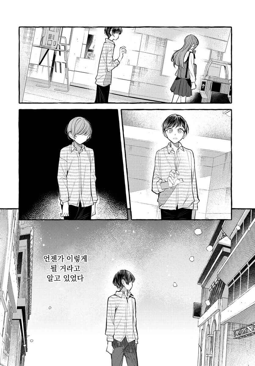 Fuzoroi no Renri Chapter 128 - Page 10