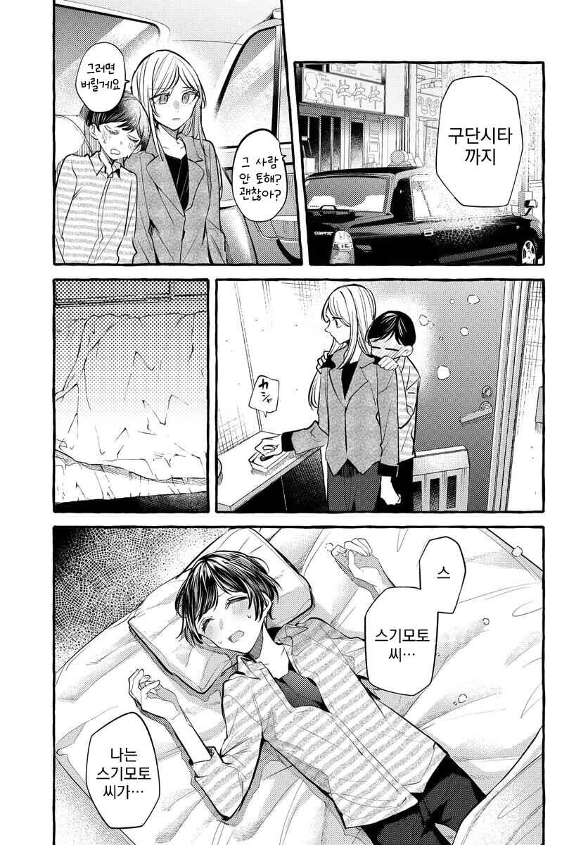 Fuzoroi no Renri Chapter 128 - Page 13