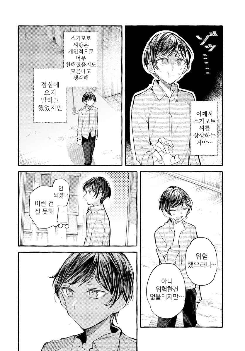 Fuzoroi no Renri Chapter 128 - Page 6