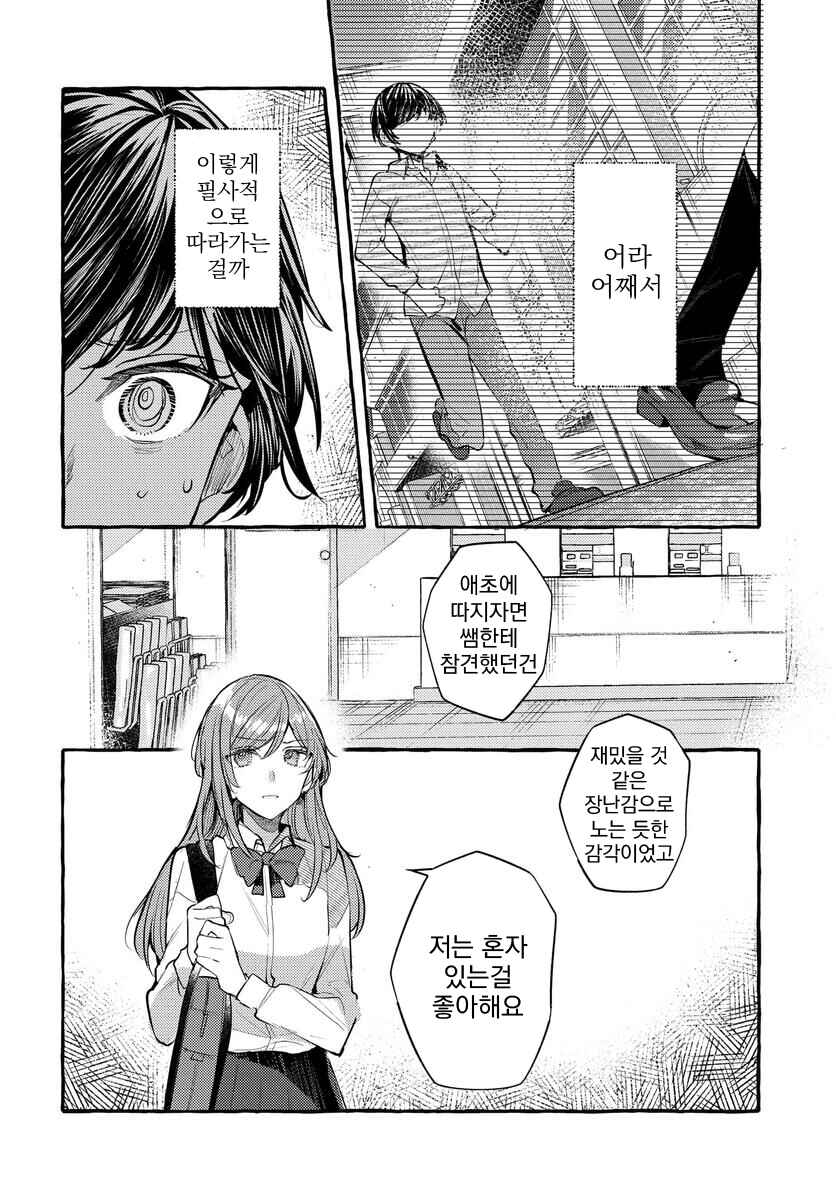 Fuzoroi no Renri Chapter 128 - Page 8