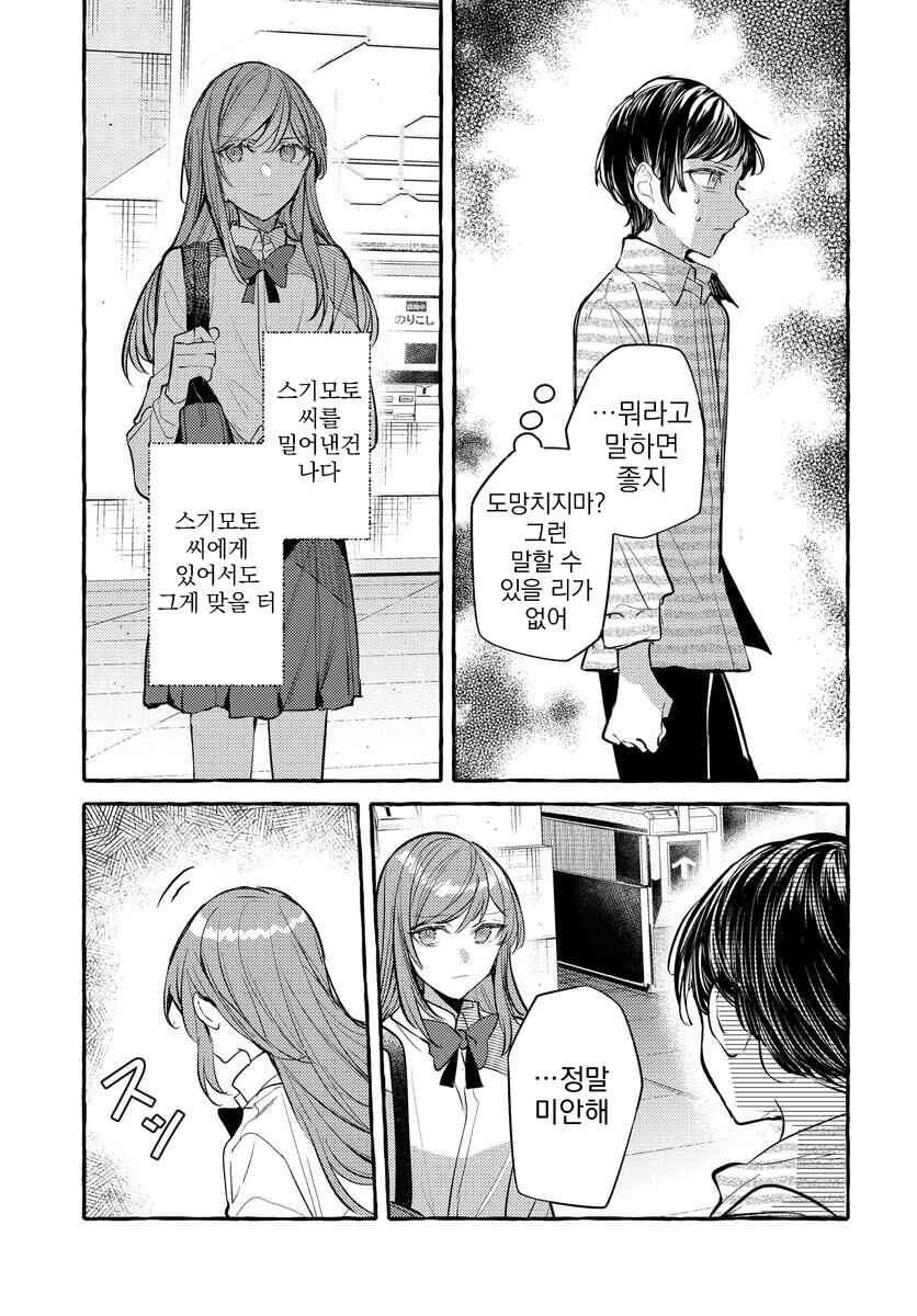 Fuzoroi no Renri Chapter 128 - Page 9