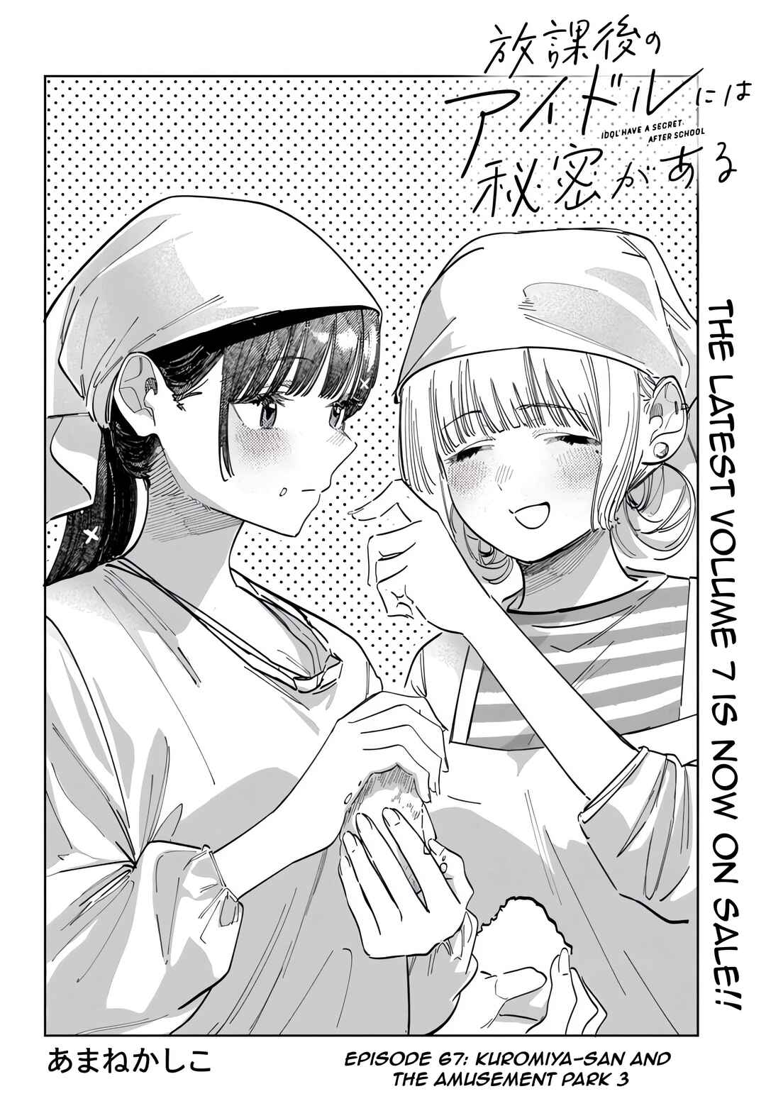 Houkago no Idol ni wa Himitsu ga Aru Chapter 67 - Page 2