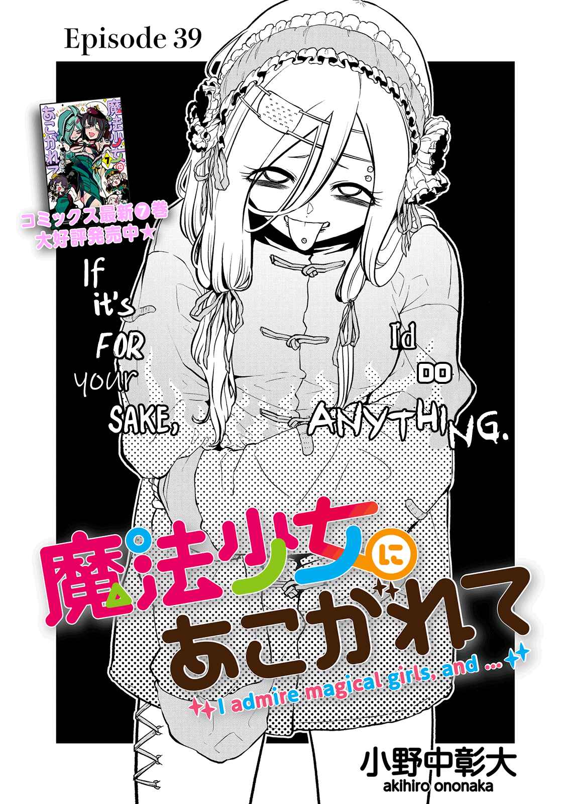 Mahou Shoujo ni Akogarete Chapter 39 - Page 3