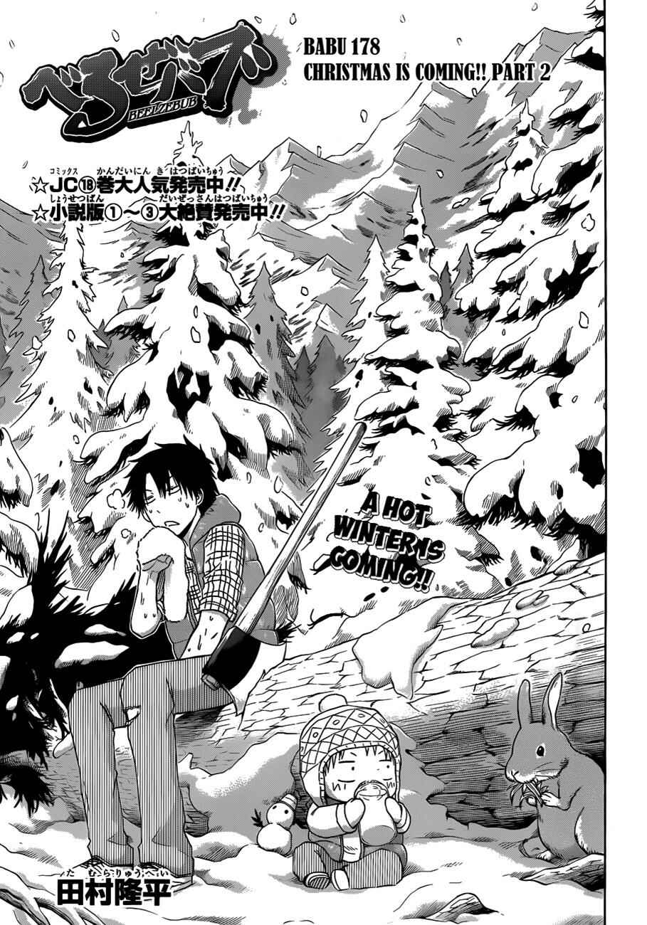 Beelzebub Chapter 178 - Page 4