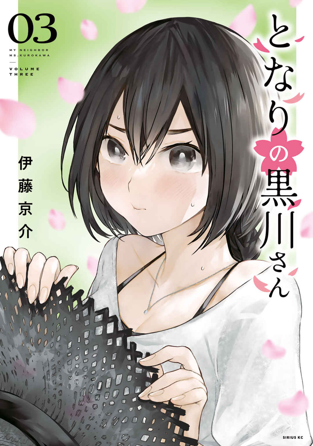 Tonari no Kurokawa-san Chapter 26.6 - Page 1