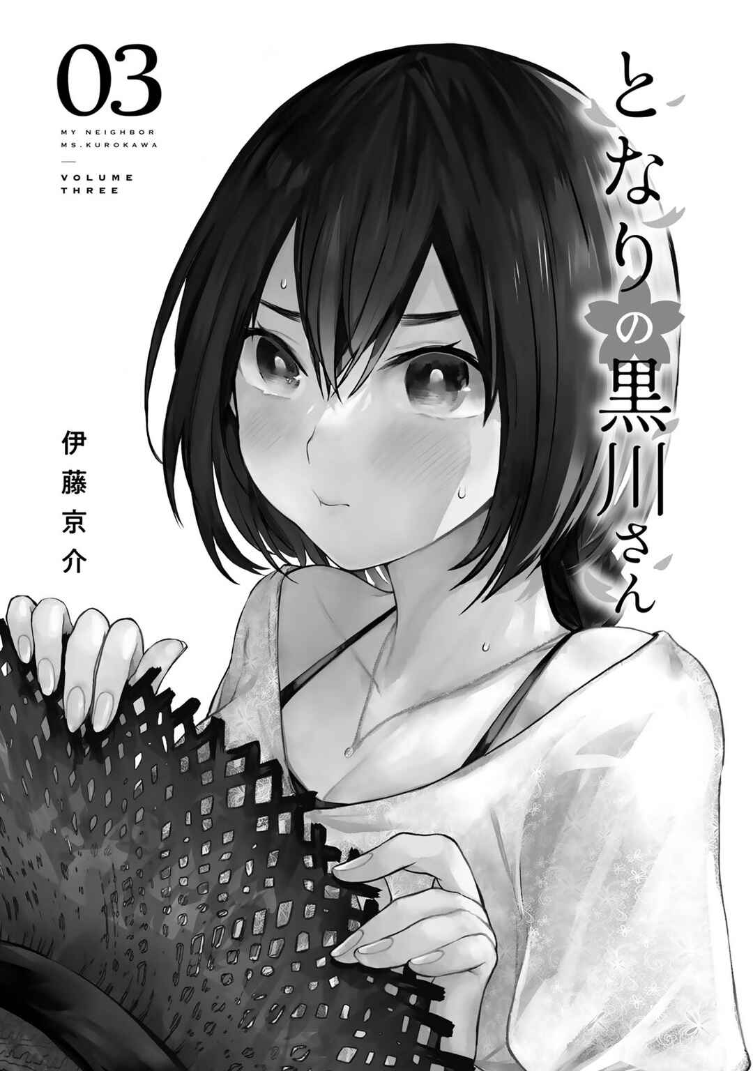 Tonari no Kurokawa-san Chapter 26.6 - Page 2