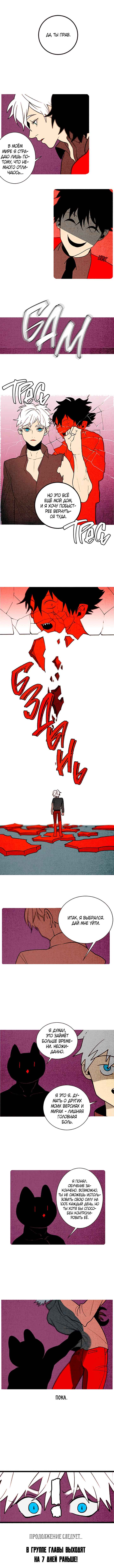 Demons Can't Be Pretty Chapter 103 - Page 5