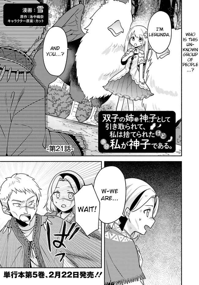 Futago no Ane ga Miko to shite Hikitorarete, Watashi wa Suterareta kedo Tabun Watashi ga Miko de aru. Chapter 21 - Page 1