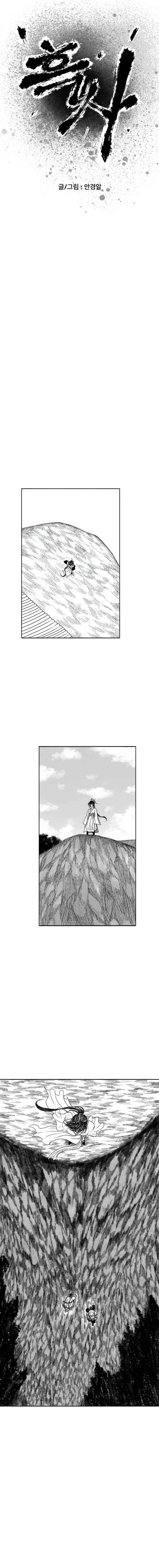 Heuksa Chapter 7 - Page 6