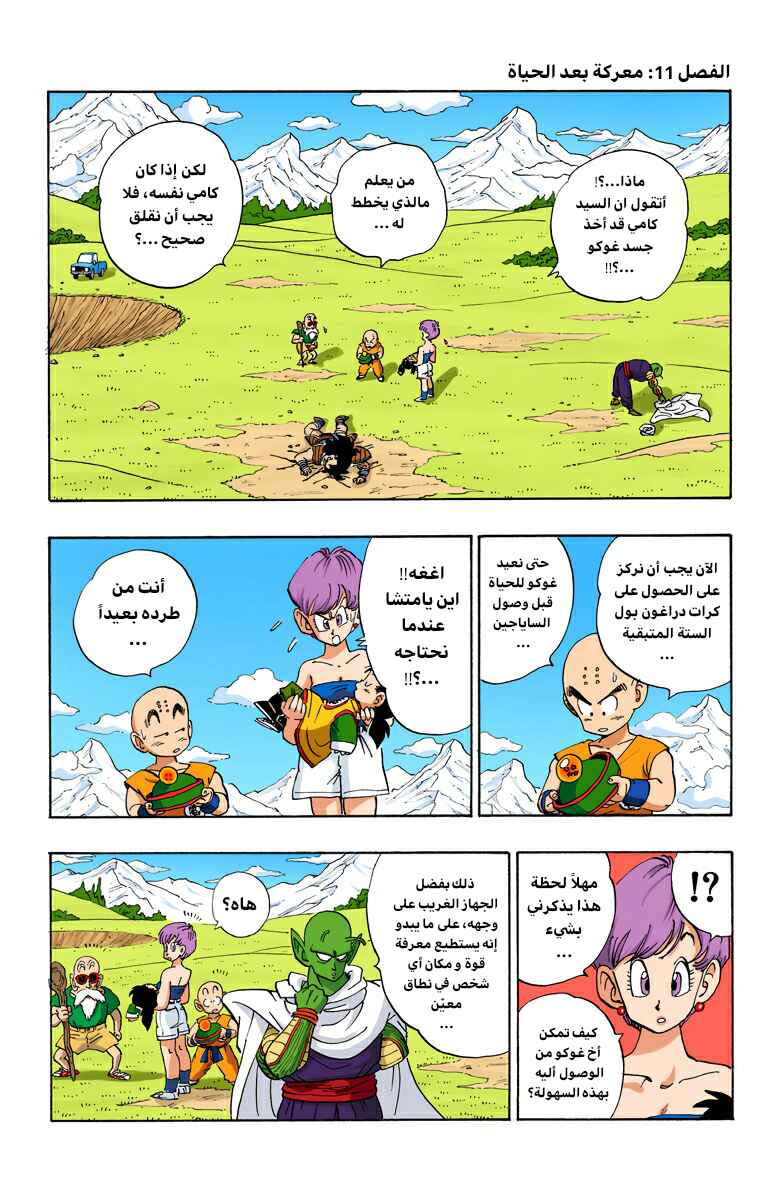 Dragon Ball (Official Colored) Chapter 205 - Page 1