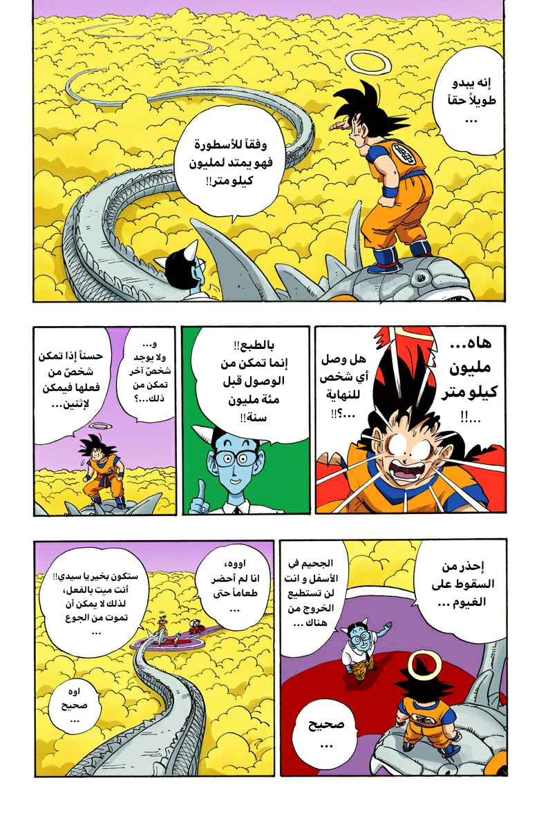 Dragon Ball (Official Colored) Chapter 205 - Page 12