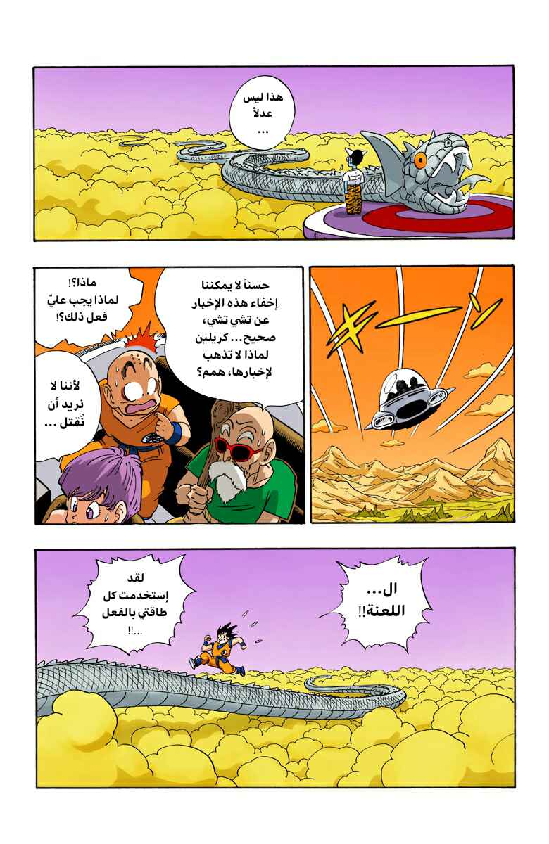 Dragon Ball (Official Colored) Chapter 205 - Page 14