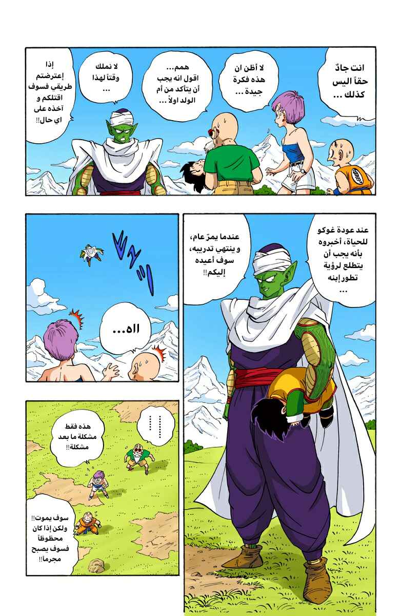 Dragon Ball (Official Colored) Chapter 205 - Page 5