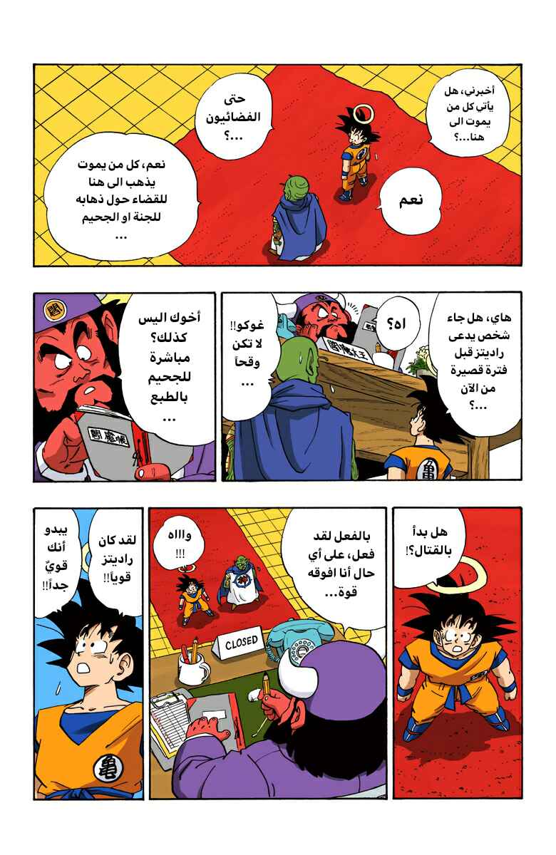 Dragon Ball (Official Colored) Chapter 205 - Page 8