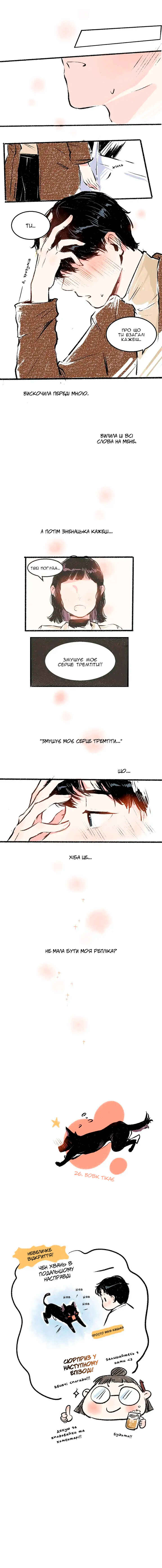 A Free Ride Everyday Chapter 26 - Page 15