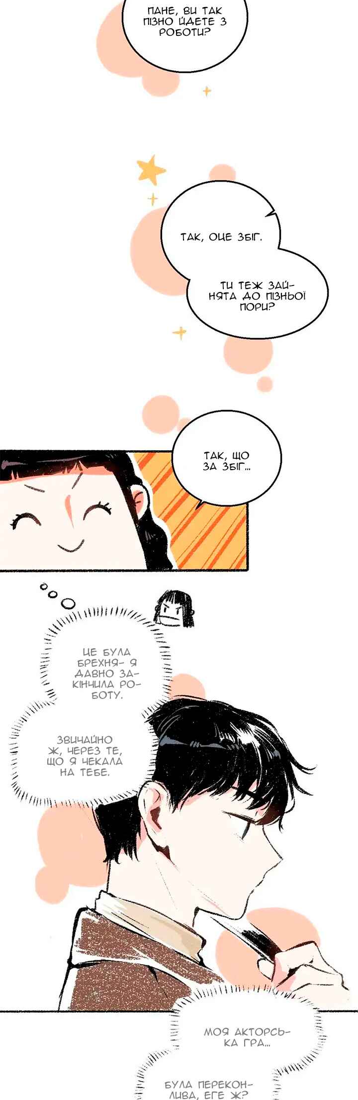 A Free Ride Everyday Chapter 26 - Page 2