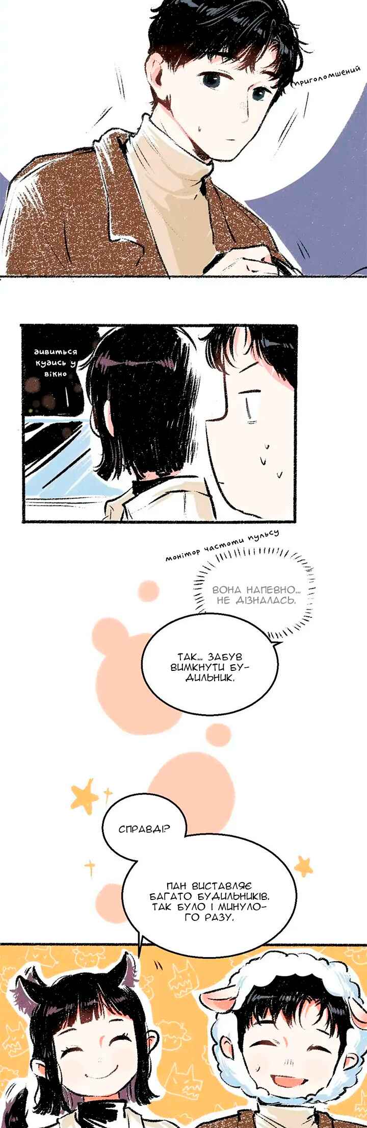 A Free Ride Everyday Chapter 26 - Page 4