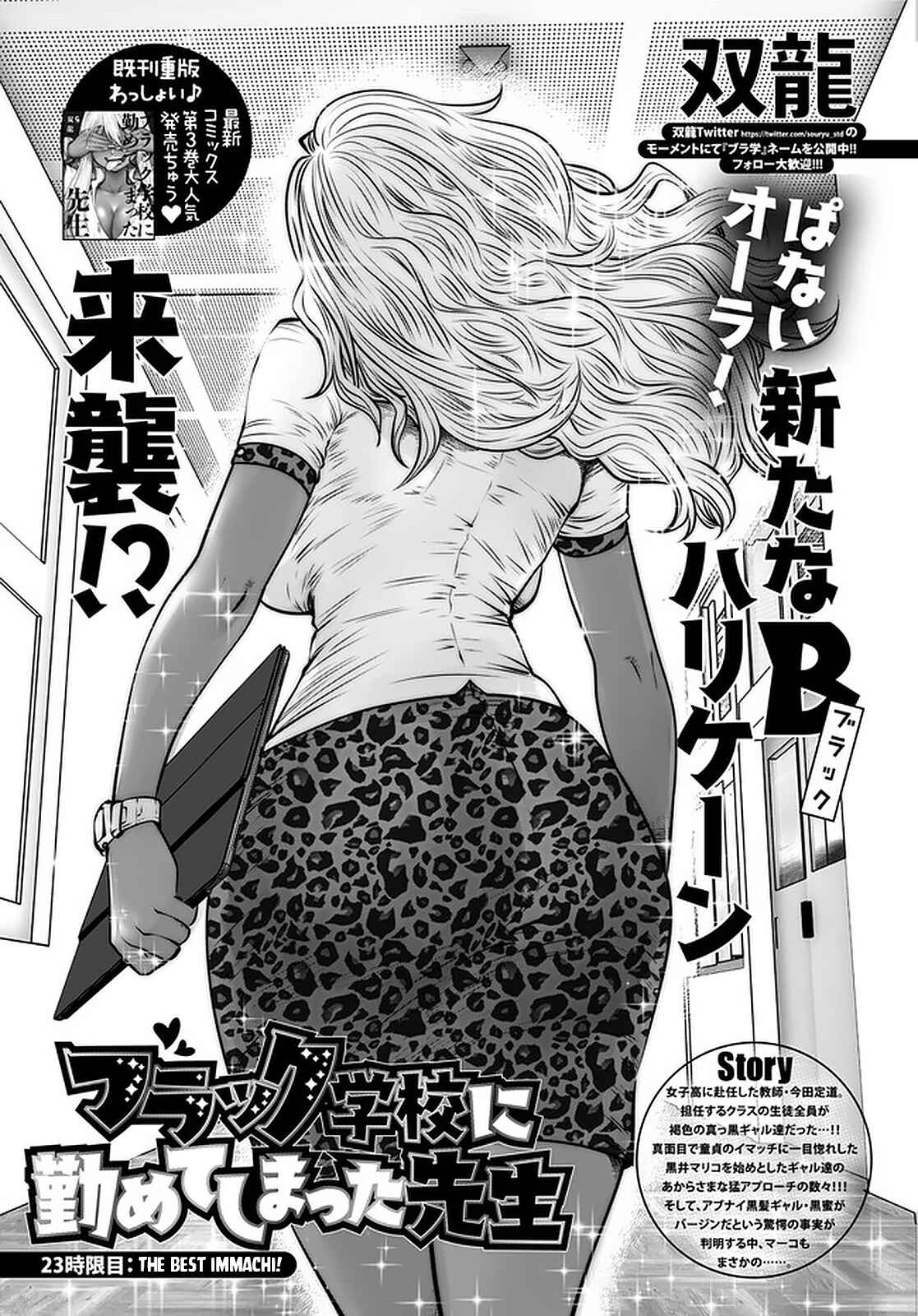 Black Gakkou ni Tsutomete Shimatta Sensei Chapter 23 - Page 1