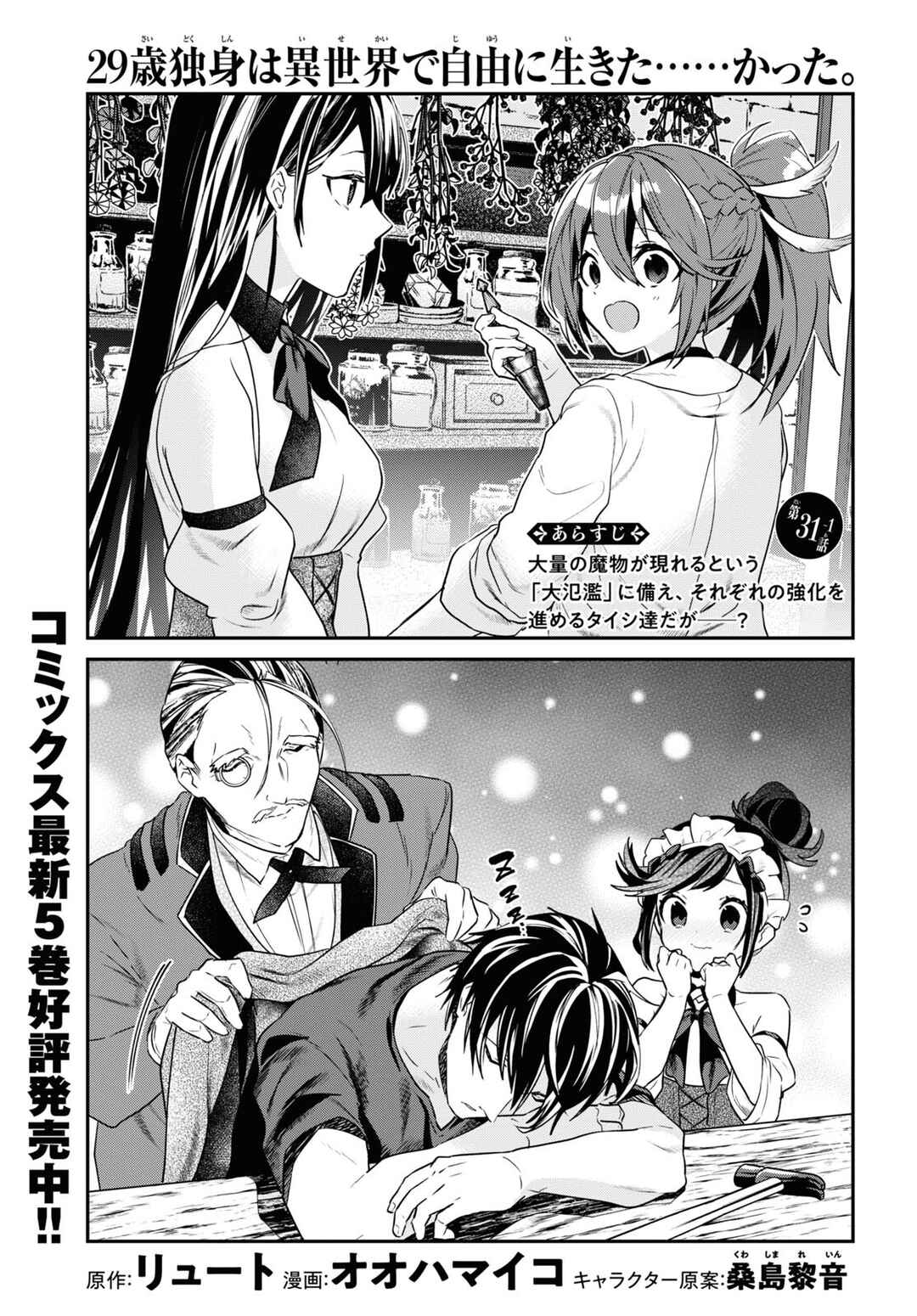29-sai Dokushin wa Isekai de Jiyuu ni Ikita……katta. Chapter 31.1 - Page 2